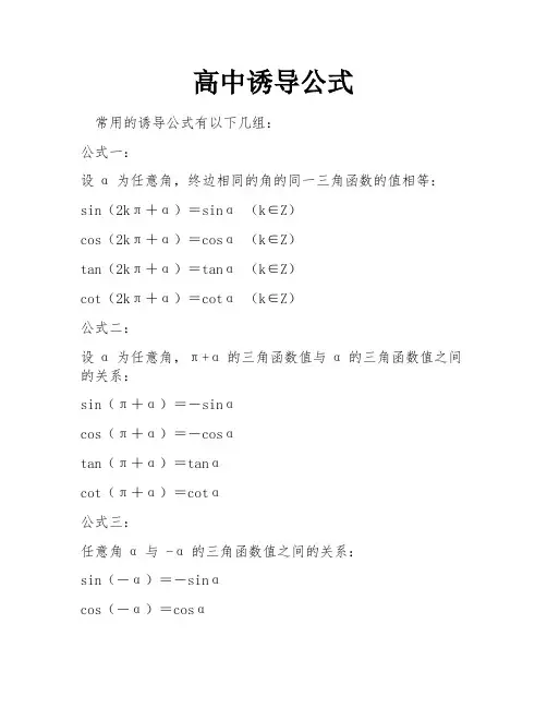 高中诱导公式