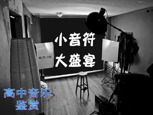 高中音乐鉴赏9-贝多芬