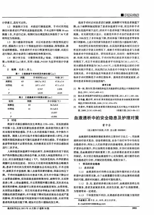 血液透析中的安全隐患及护理对策
