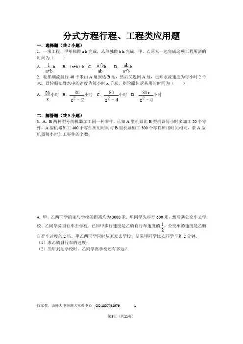 中考数学分式方程行程、工程类应用题