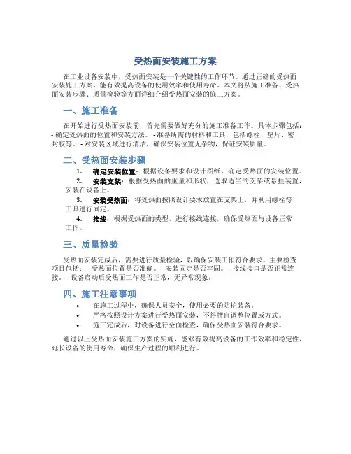 受热面安装施工方案