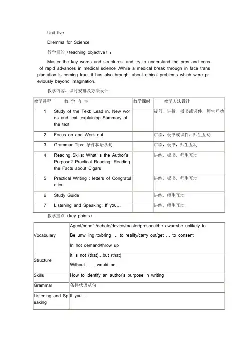 新世纪英语教案第2册Unit five