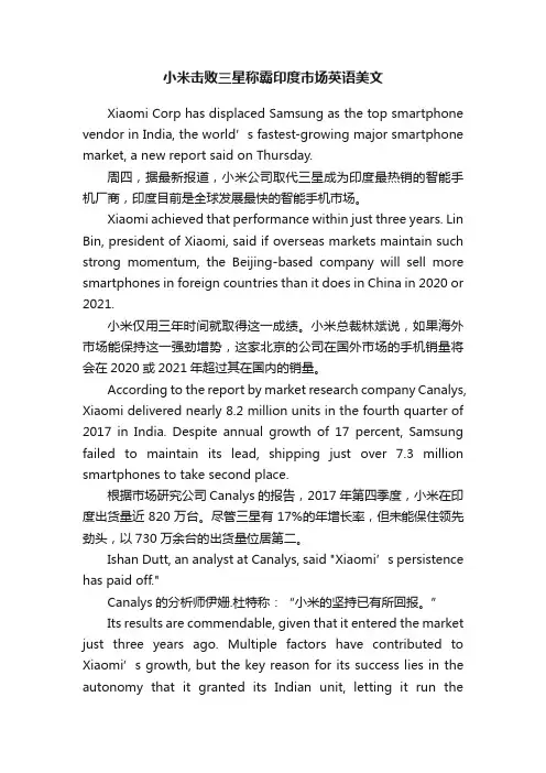 小米击败三星称霸印度市场英语美文