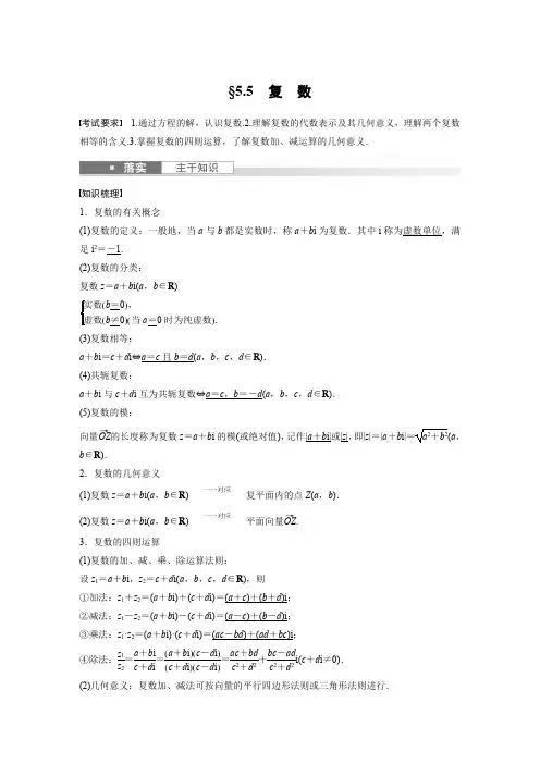 2024届高考一轮复习数学教案(新人教B版)：复数