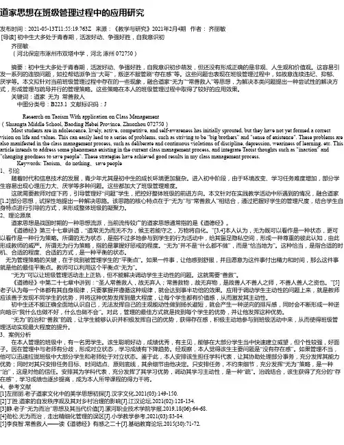 道家思想在班级管理过程中的应用研究