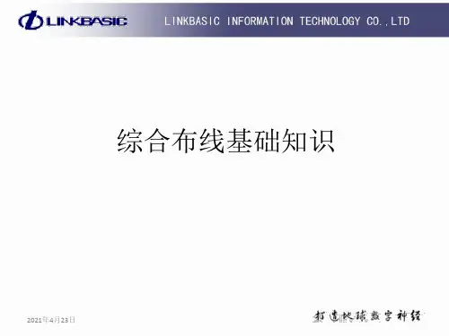 综合布线基础知识