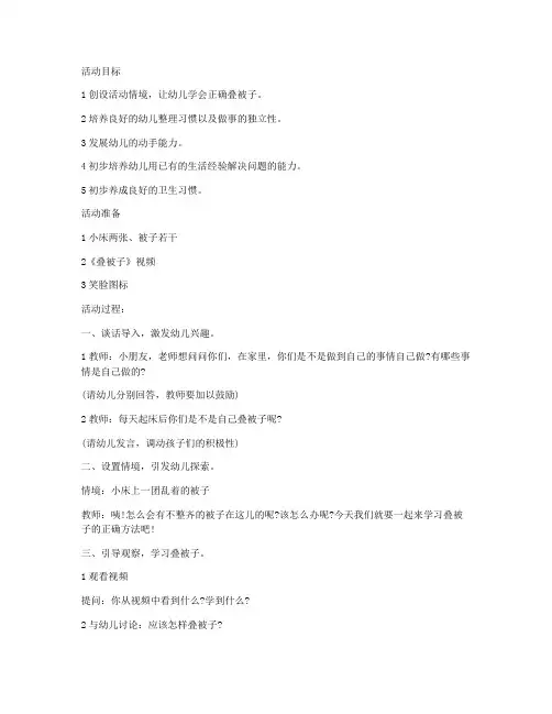 (电子版)-大班健康教案：我会叠被子教案及教学反思_1