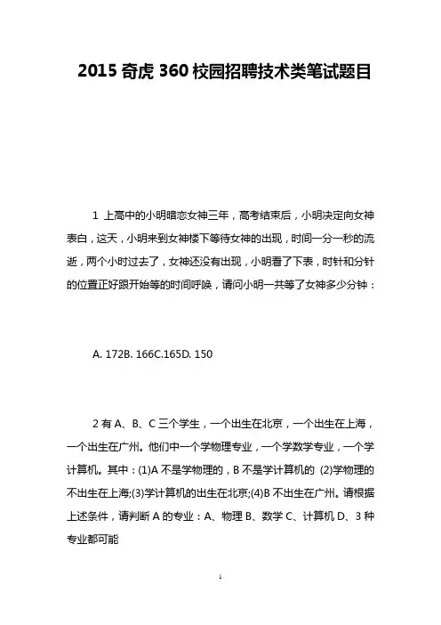 2015奇虎360校园招聘技术类笔试题目