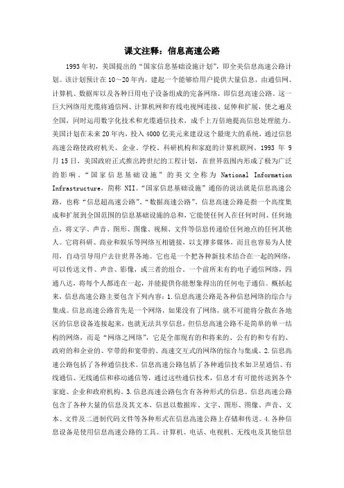 人教版高中历史必修3 4.13课文注释：信息高速公路