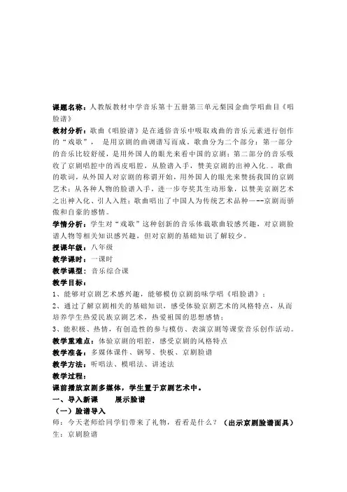 梨园金曲《唱脸谱》教学设计