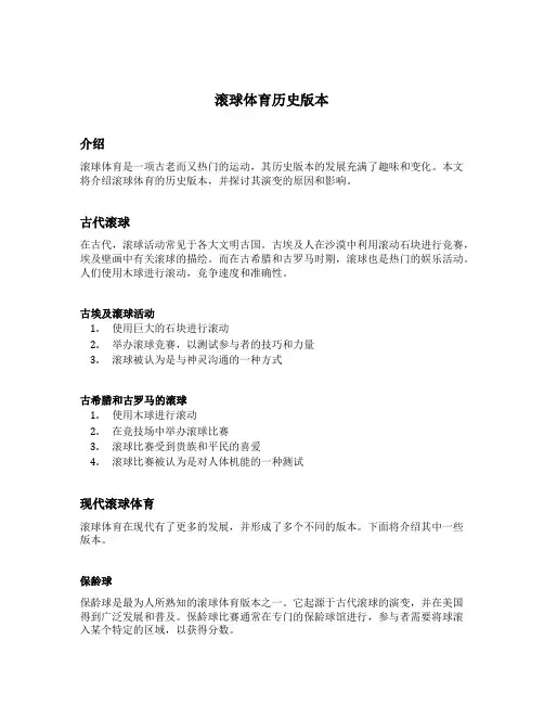 滚球体育历史版本