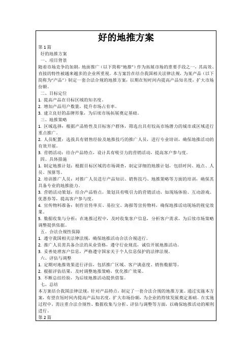 好的地推方案