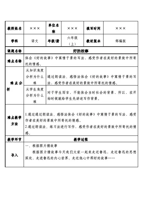 最新部编版小学六年级语文上册《好的故事》公开课教案