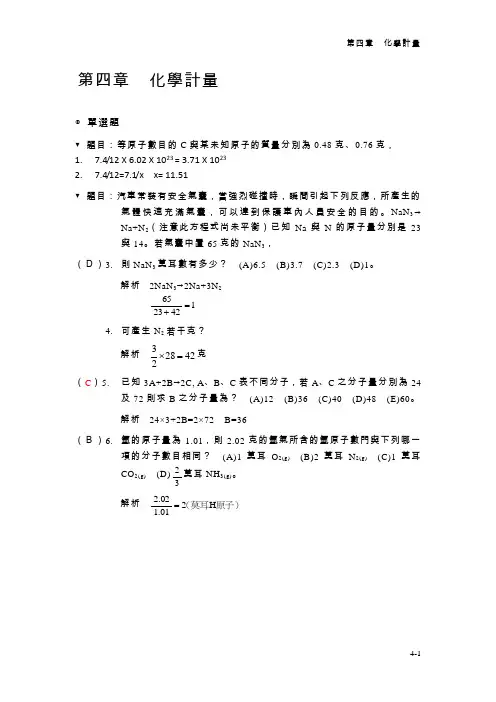第十章氧化还原反应