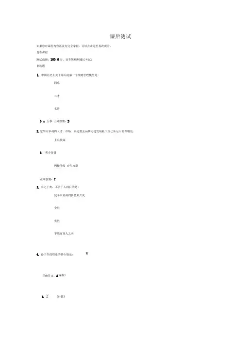 孙子兵法与现代商战-时代光华考试)