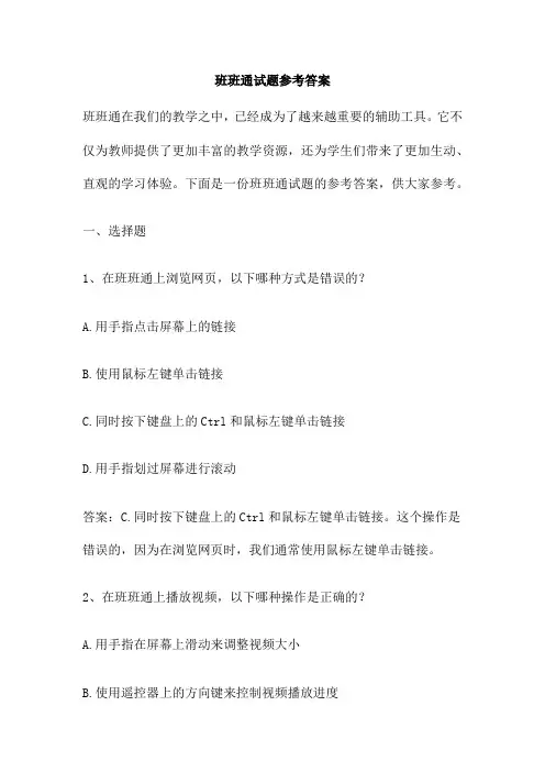 班班通试题参考答案