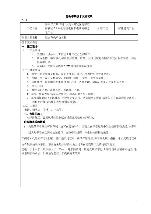 综合布线技术交底
