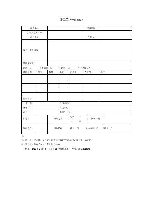 物业管理—派工单