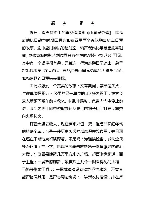 《中国兄弟连》观后感