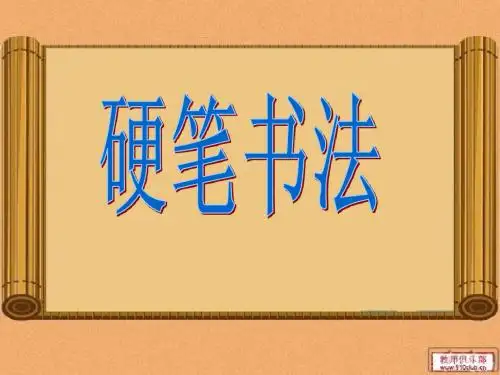 撇的写法