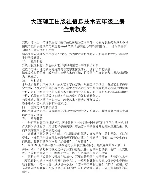 大连理工出版社信息技术五年级上册全册教案-22