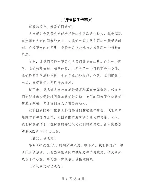 主持词做手卡范文