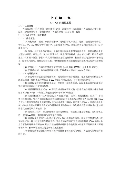 墙体(砌体)工程施工工艺