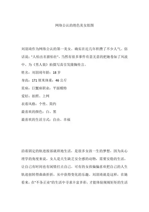 网络公认的绝色美女组图