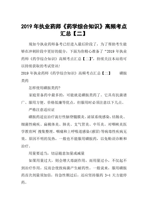 2019年执业药师《药学综合知识》高频考点汇总【二】