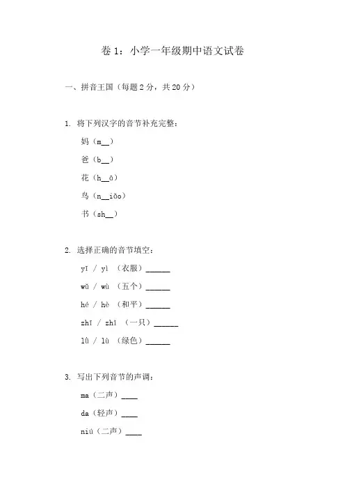 小学语文一年级期中考试精选试卷(上册10篇)