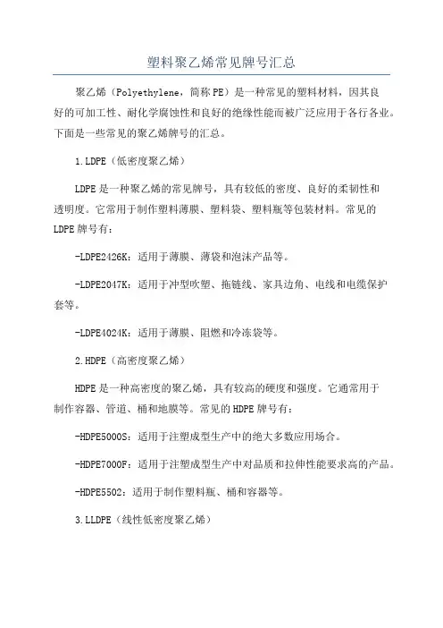塑料聚乙烯常见牌号汇总
