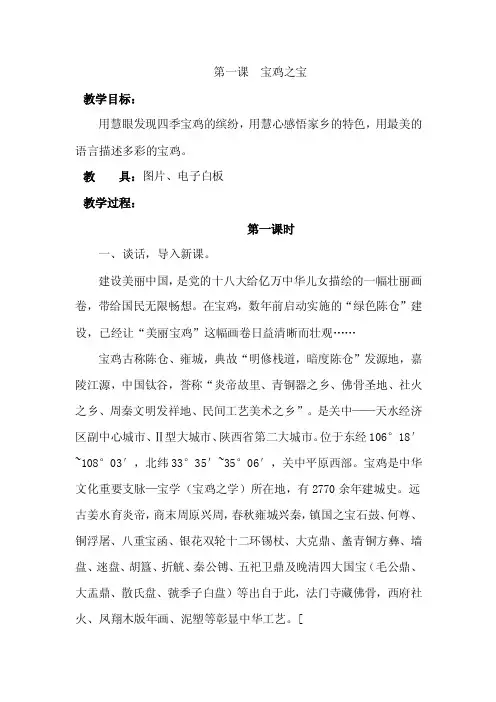 四年级美丽宝鸡第一课宝鸡之宝