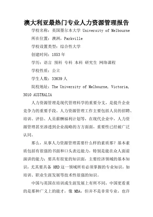 澳大利亚最热门专业人力资源管理报告