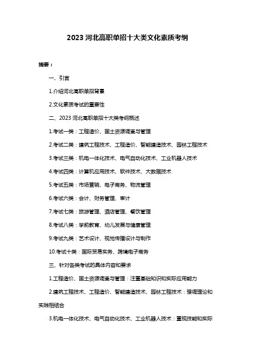 2023河北高职单招十大类文化素质考纲