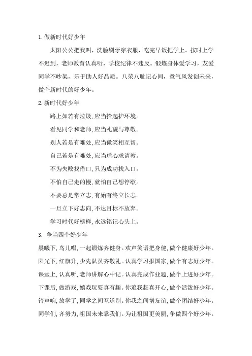 新时代好少年儿歌