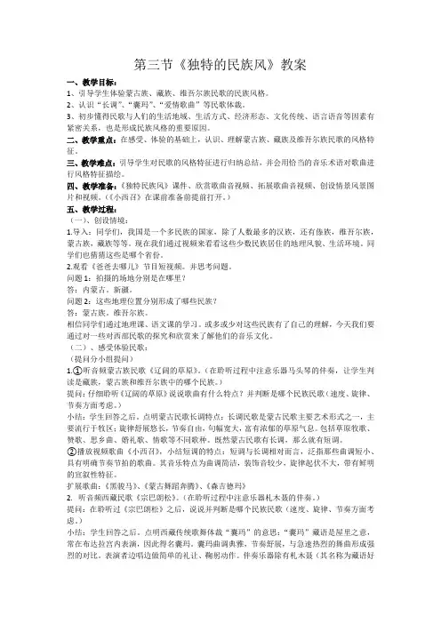 第三节《独特民族风》教案