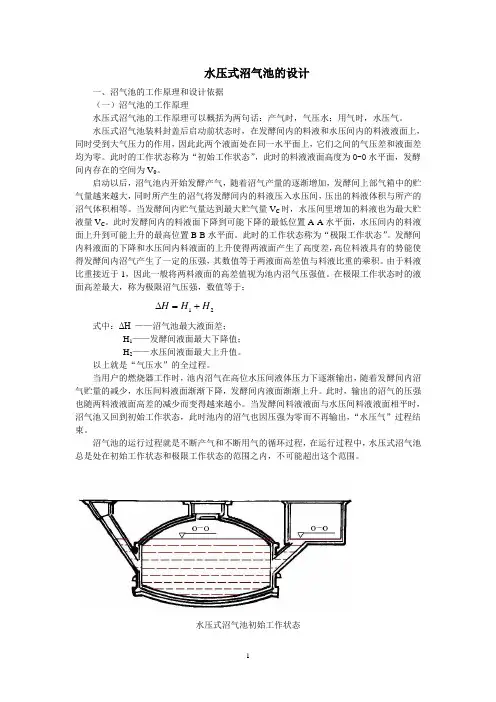 水压式沼气池的设计