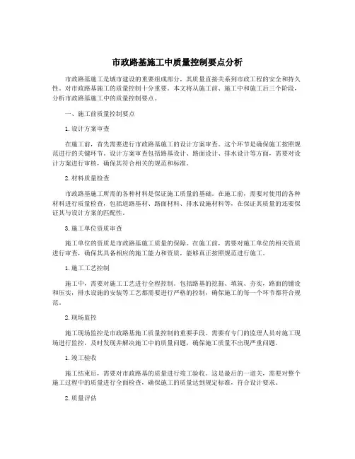 市政路基施工中质量控制要点分析