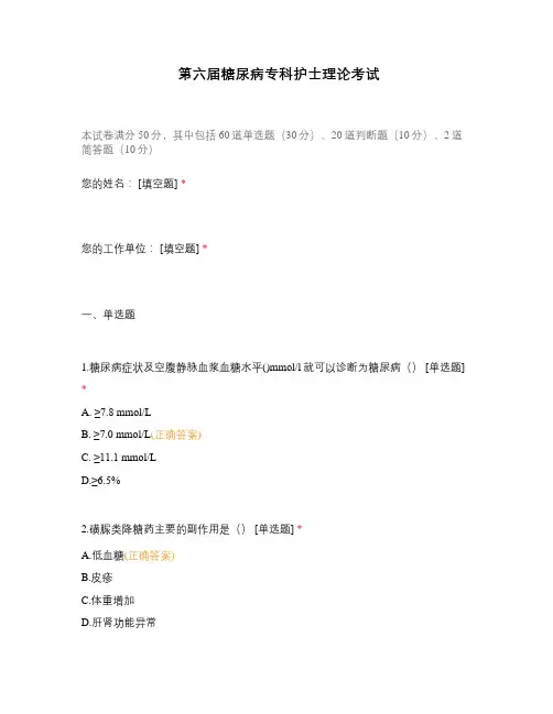 第六届糖尿病专科护士理论考试