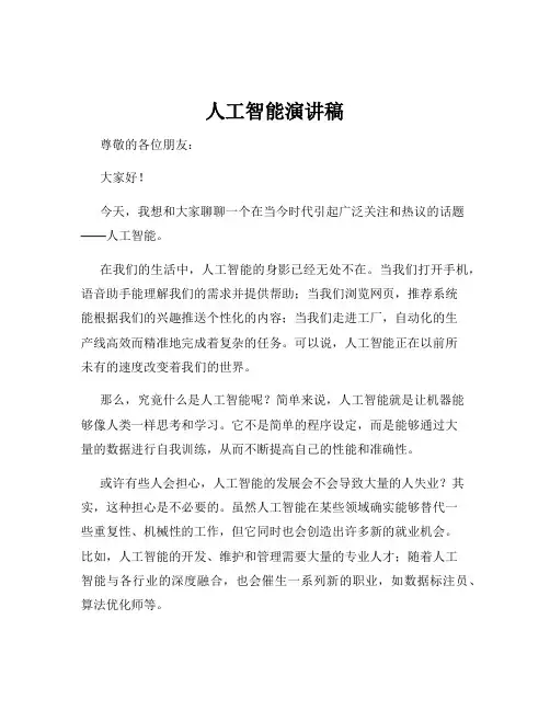 人工智能演讲稿