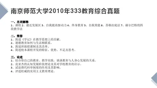 南京师范大学333教育综合真题2010—2023年
