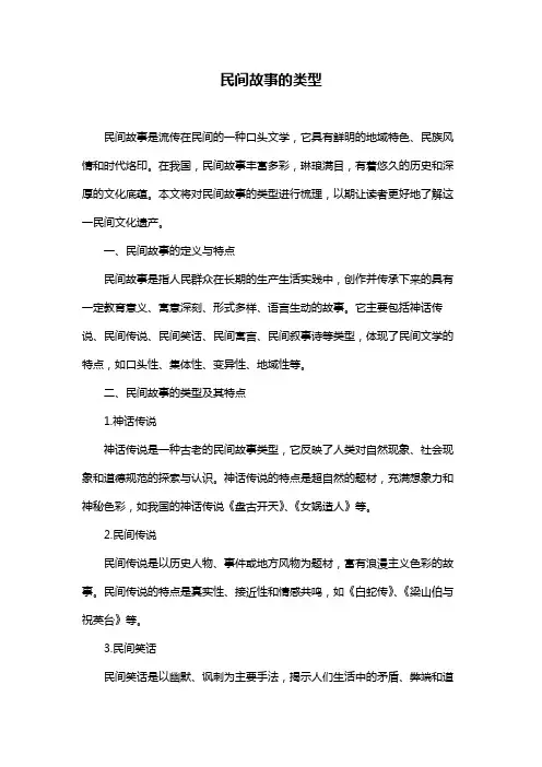 民间故事的类型