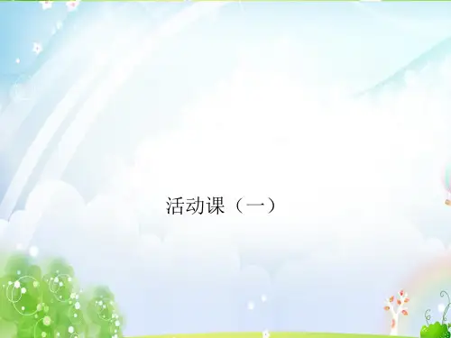 统编版五年级下册语文作文 -活动课(共19张PPT)--优质课件【最新】