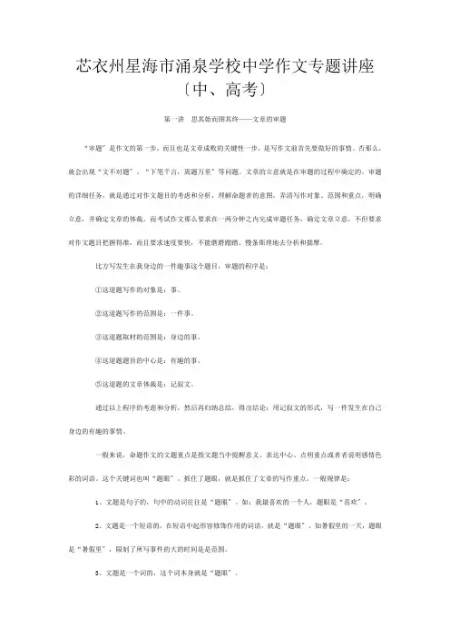 高三语文作文专题讲座(中高考)