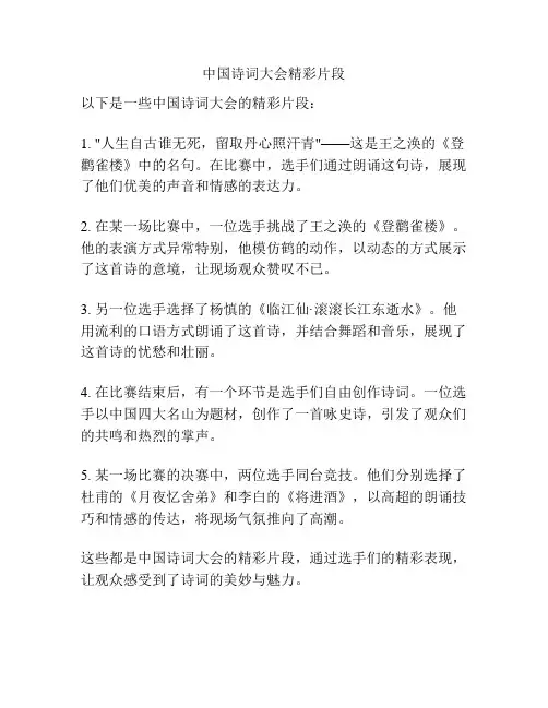 中国诗词大会精彩片段