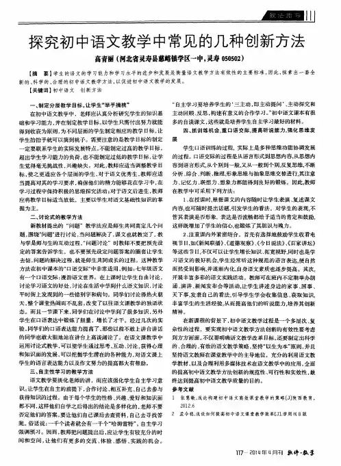 探究初中语文教学中常见的几种创新方法
