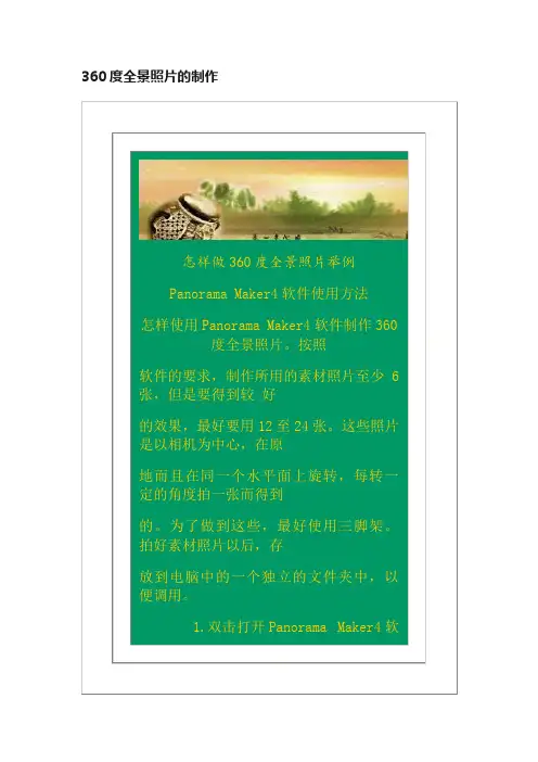 360度全景照片的制作