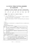 徐汇区2013学年第一学期期末试题 - 答案