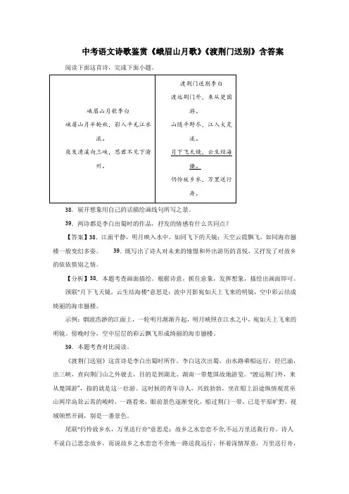 中考语文诗歌鉴赏《峨眉山月歌》《渡荆门送别》含答案