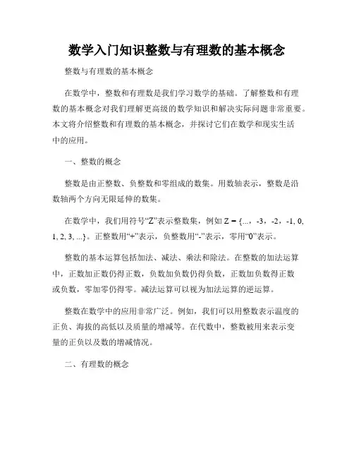 数学入门知识整数与有理数的基本概念